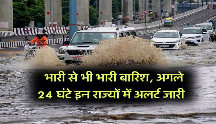 kal ka mausam : भारी से भी भारी बारिश, अगले 24 घंटे इन राज्यों में अलर्ट जारी