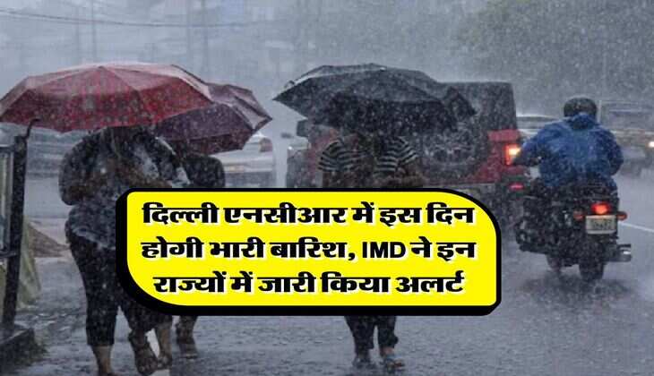 IMD Rain Alert : दिल्ली एनसीआर में इस दिन होगी भारी बारिश, IMD ने इन राज्यों में जारी किया अलर्ट&nbsp;