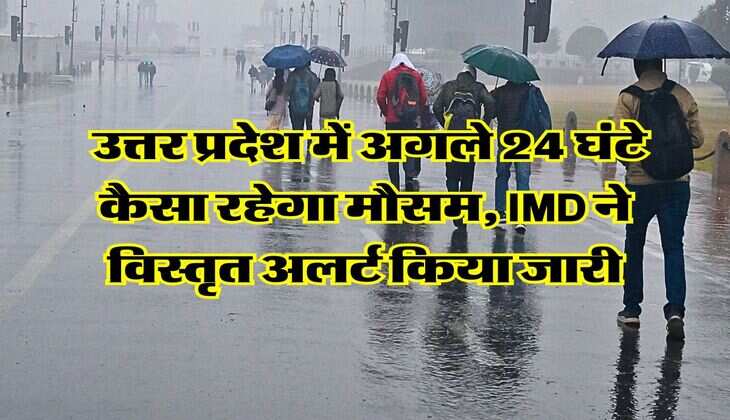 UP Weather Alert : उत्तर प्रदेश में अगले 24 घंटे कैसा रहेगा मौसम, IMD ने विस्तृत अलर्ट किया जारी