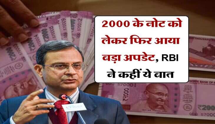RBI Update : 2000 के नोट को लेकर फिर आया बड़ा अपडेट, RBI ने कहीं ये बात