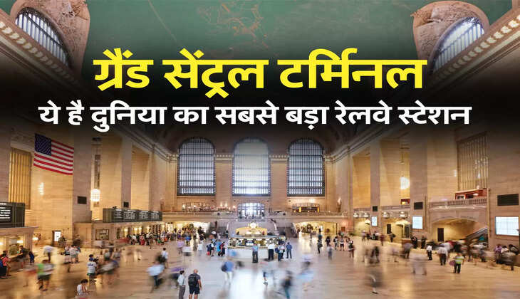 ग्रैंड सेंट्रल टर्मिनल