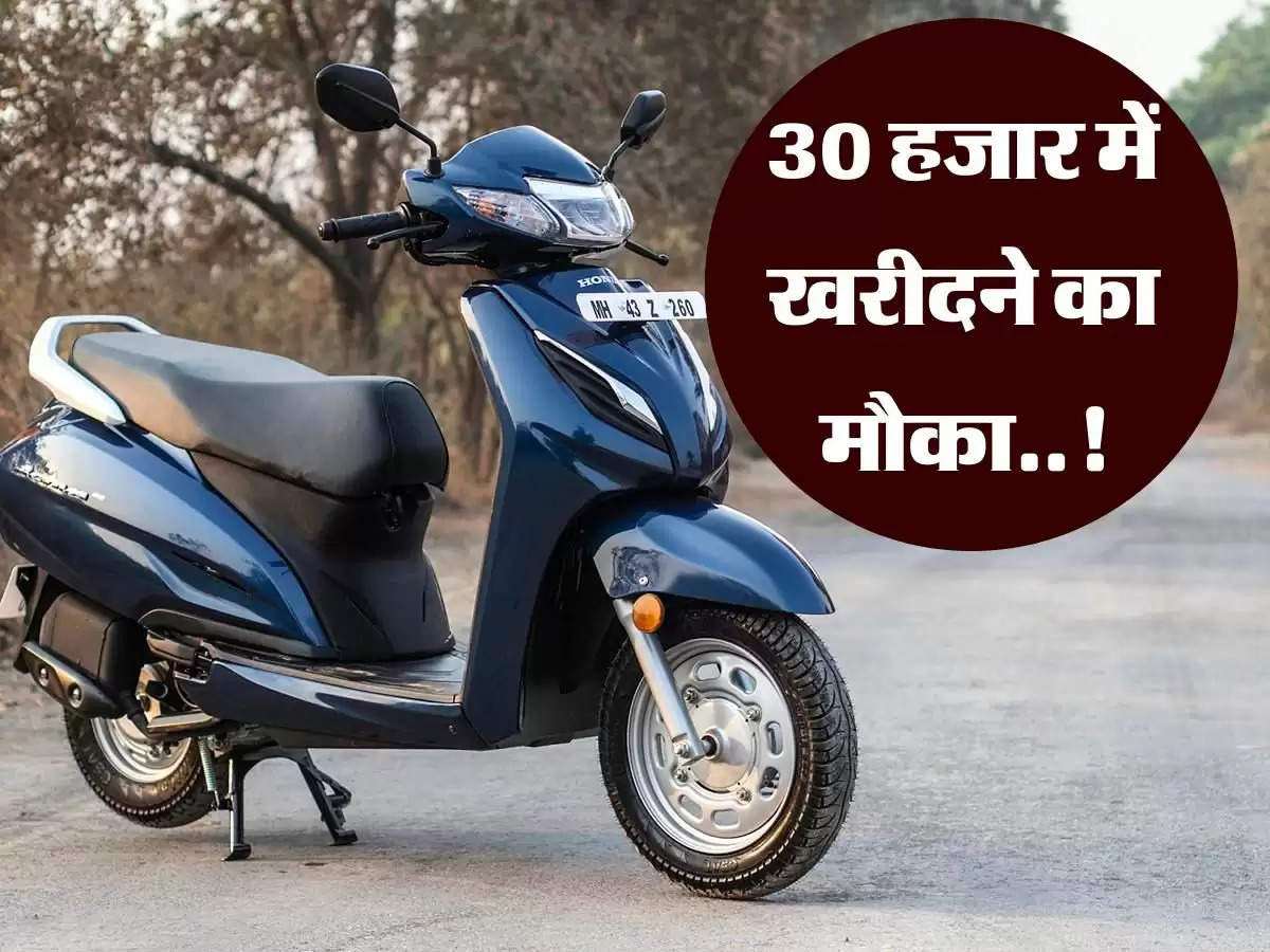 30 हजार के बजट वाले खरीद सकते हैं Honda Activa 6G