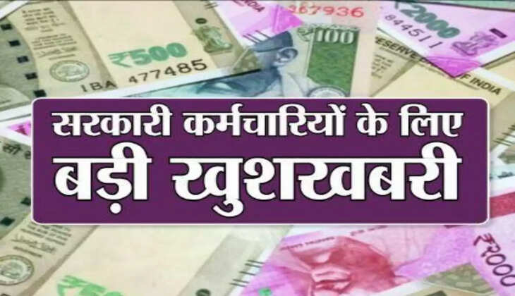DA Hike कर्मचारियों के डीए में होगी 6% की बढ़ोतरी!  सरकार ने दिया बड़ा अपडेट
