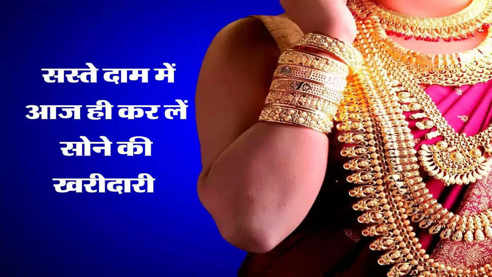 सस्ते दाम में आज ही कर लें सोने की खरीदारी, जानिए दिवाली तक कहां पहुंच जाएंगे दाम