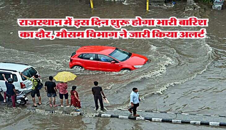 Rajasthan Weather : राजस्थान में इस दिन शुरू होगा भारी बारिश का दौर, मौसम विभाग ने जारी किया अलर्ट&nbsp;