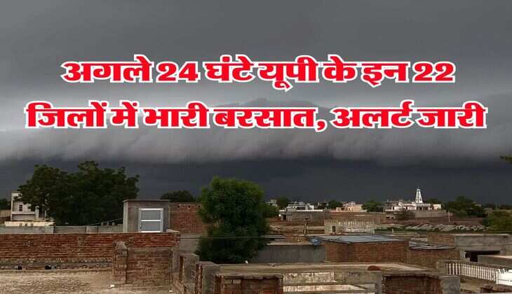 UP Weather 16 July : अगले 24 घंटे यूपी के इन 22 जिलों में भारी बरसात, अलर्ट जारी