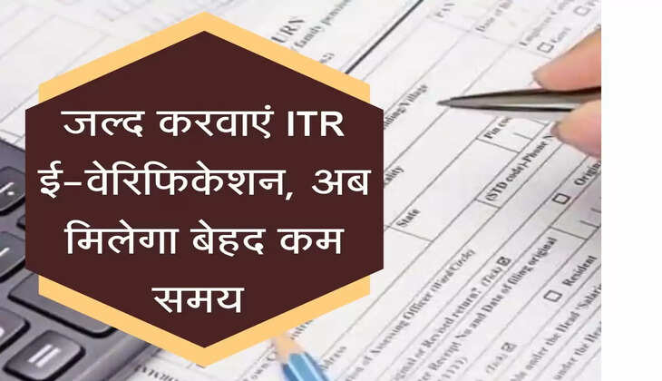 जल्द करवाएं&nbsp;ITR ई-वेरिफिकेशन