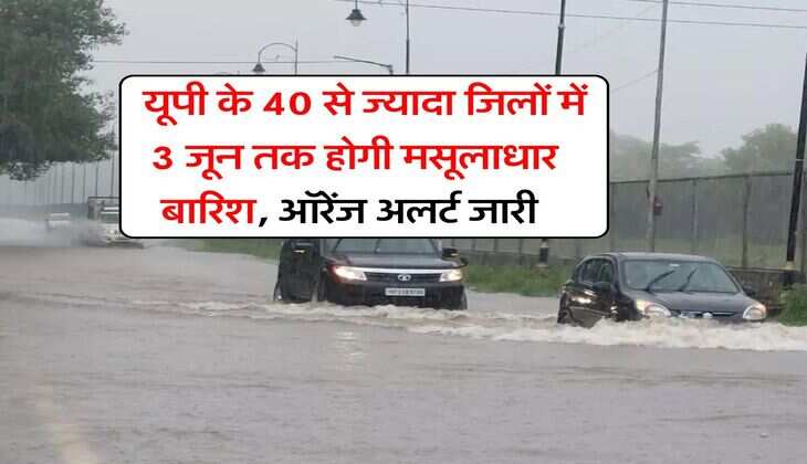 UP Rain Alert : यूपी के 40 से ज्यादा जिलों में 3 जून तक होगी मसूलाधार बारिश, ऑरेंज अलर्ट जारी 