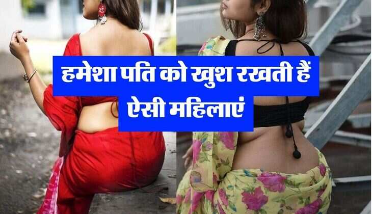 Chanakya Niti : हमेशा पति को खुश रखती हैं ऐसी महिलाएं