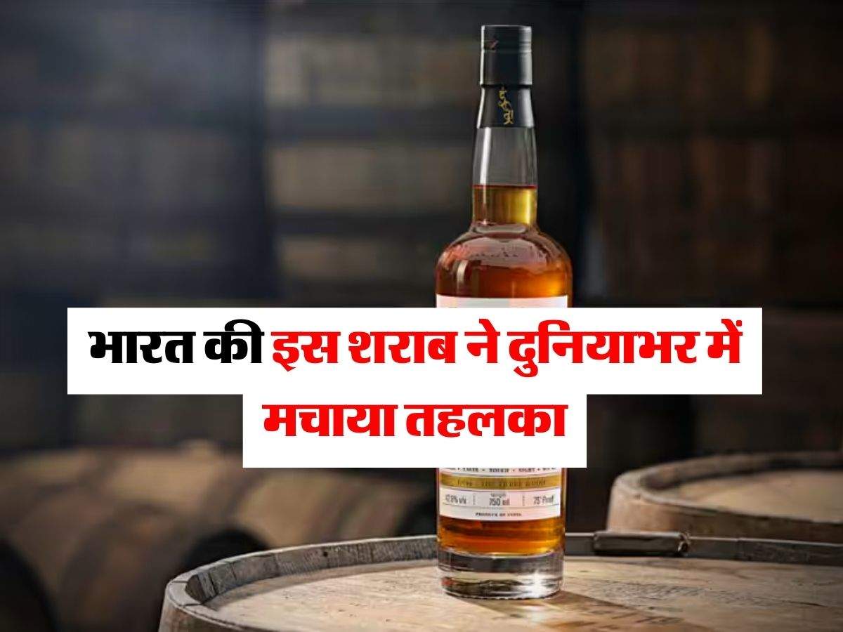 whiskey : भारत की इस शराब ने दुनियाभर में मचाया तहलका, पीने वालों को खूब पसंद आ रहा टेस्ट