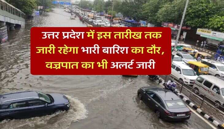 Rain Alert in UP : उत्तर प्रदेश में इस तारीख तक जारी रहेगा भारी बारिश का दौर, वज्रपात का भी अलर्ट जारी