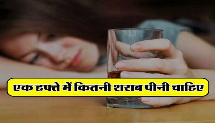 Wine Beer : एक हफ्ते में कितनी शराब पीनी चाहिए, एक्सपर्ट ने पीने वालों के लिए बताई लिमिट