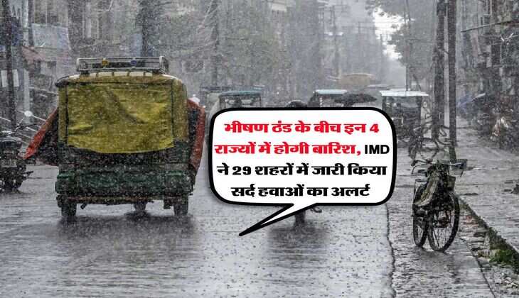 IMD Rain Alert : भीषण ठंड के बीच इन 4 राज्यों में होगी बारिश, IMD ने 29 शहरों में जारी किया सर्द हवाओं का अलर्ट&nbsp;