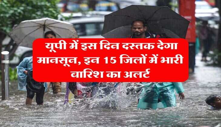 UP Weather : यूपी में इस दिन दस्तक देगा मानसून, इन 15 जिलों में भारी बारिश का अलर्ट