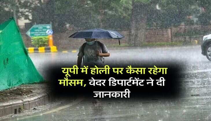 Uttar Pradesh Weather : यूपी में होली पर कैसा रहेगा मौसम, वेदर डिपार्टमेंट ने दी जानकारी