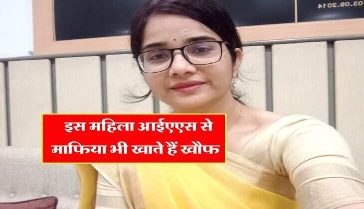 Success Story : इस महिला आईएएस से माफिया भी खाते हैं खौफ, केवल 22 की उम्र में हासिल की थी कुर्सी