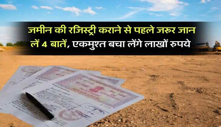 Property Registry Rules 2025 : जमीन की रजिस्ट्री कराने से पहले जरूर जान लें 4 बातें, एकमुश्त बचा लेंगे लाखों रुपये