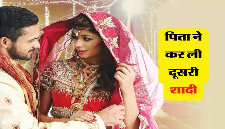 दूसरी शादी: मां की मौत के बाद पिता ने कर ली दूसरी शादी, बेटे को संपत्ति से बेदखल करने के लिए रचा ये प्लान
