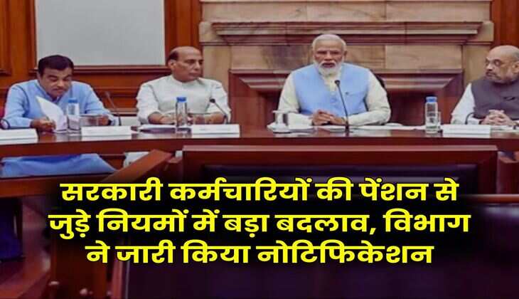 7th pay commission : सरकारी कर्मचारियों की पेंशन से जुड़े नियमों में बड़ा बदलाव, विभाग ने जारी किया नोटिफिकेशन