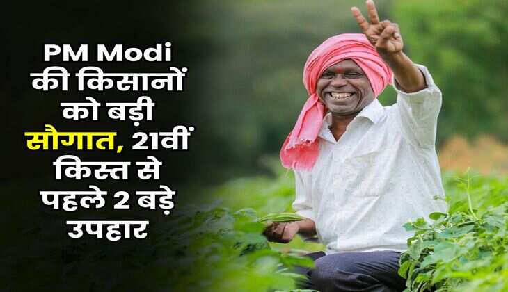 PM Modi की किसानों को बड़ी सौगात, 21वीं किस्त से पहले 2 बड़े उपहार