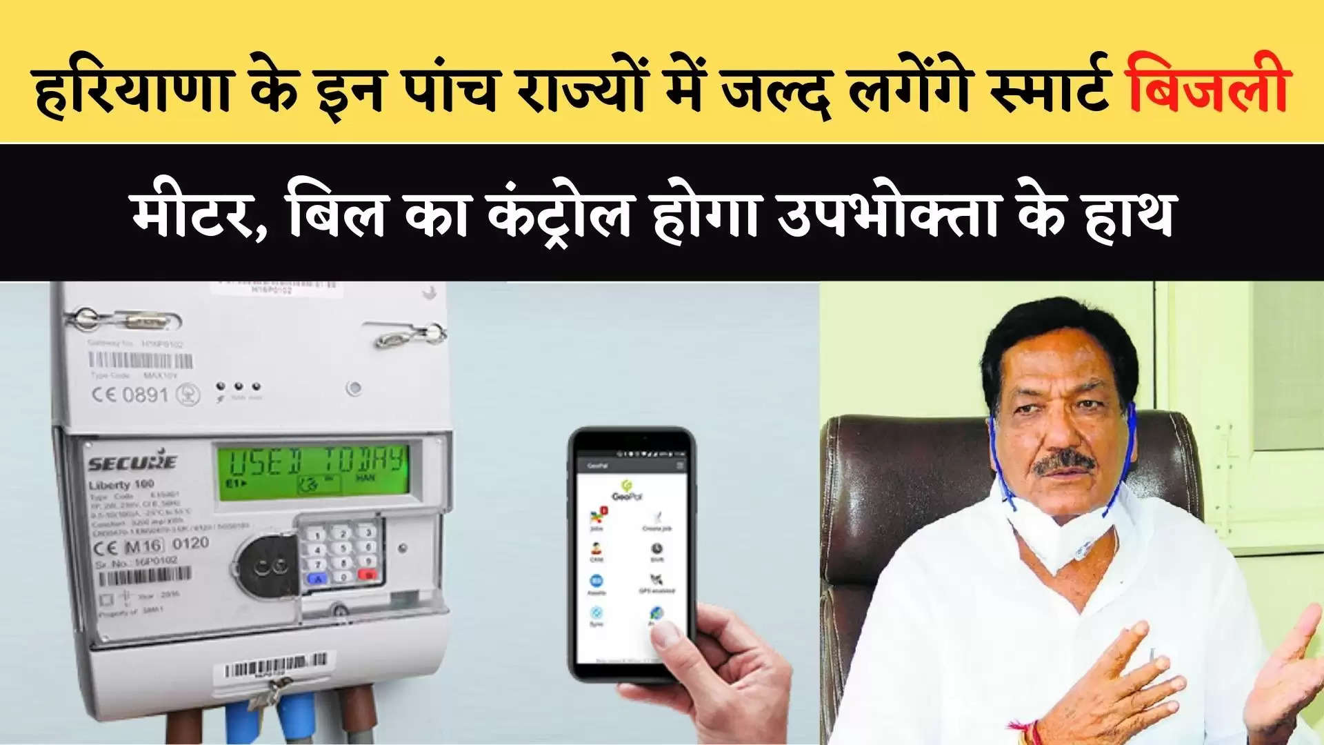 Smart Meter Scheme 