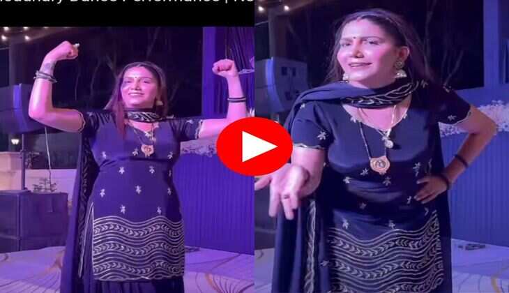 Sapna Choudhary Dance : सपना चौधरी ने स्टेज पर&nbsp;कमर घुमाकर तोडे सारें रिकॉर्ड, अदाओं पर दिल हार गए फैंस