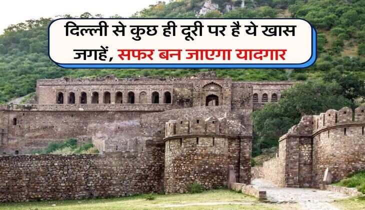 Travel Destinations : दिल्ली से कुछ ही दूरी पर है ये खास जगहें, सफर बन जाएगा यादगार