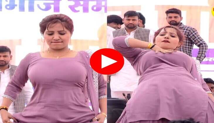Haryanvi Dance Video : रचना तिवारी ने स्टेज पर हिलाया अंग-अंग, मूव्ज देख फैंस हुए मदहोश
