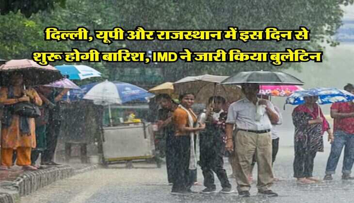 Weather Update : दिल्ली, यूपी और राजस्थान में इस दिन से शुरू होगी बारिश, IMD ने जारी किया बुलेटिन