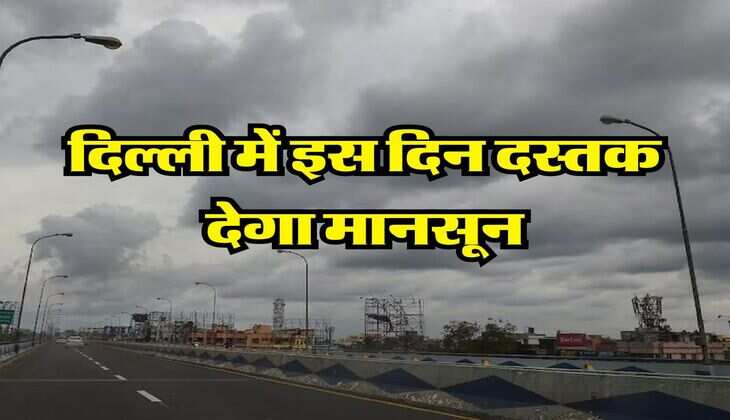 Monsoon 2025 Update : दिल्ली में इस दिन दस्तक देगा मानसून, मौसम विभाग की नई रिपोर्ट 105% होगी बारिश