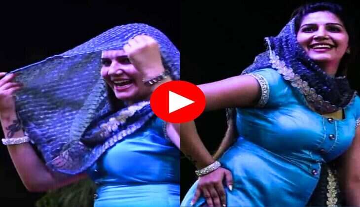 Sapna Choudhary's Dance : सपना चौधरी ने चुन्नी उतारकर हिलाई स्टेज पर कमर, लटके-झटके देख मदहोश हुए दर्शक