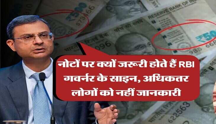 Indian Currency : नोटों पर क्यों जरूरी होते हैं RBI गवर्नर के साइन, अधिकतर लोगों को नहीं जानकारी