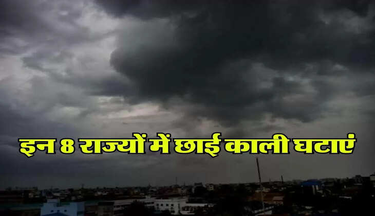 Weather Update : इन 8 राज्यों में छाई काली घटाएं, बारिश और ओलावृष्टि
