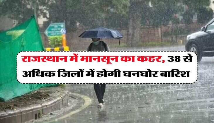 Rajasthan Weather : राजस्थान में मानसून का कहर, 38 से अधिक जिलों में होगी घनघोर बारिश&nbsp;