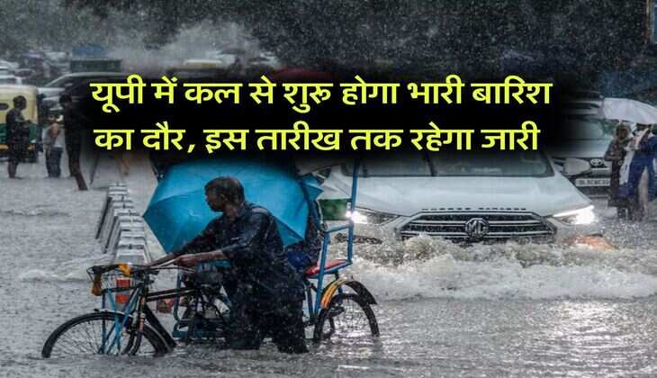 UP Weather 27 July : यूपी में कल से शुरू होगा भारी बारिश का दौर, इस तारीख तक रहेगा जारी
