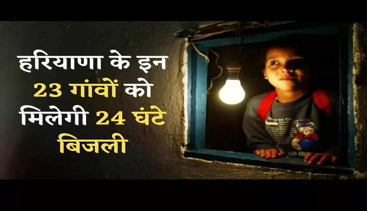 Mhara village Jagmag village हरियाणा के इन 23 गांवों को मिलेगी 24 घंटे बिजली, नही लगेगा कट