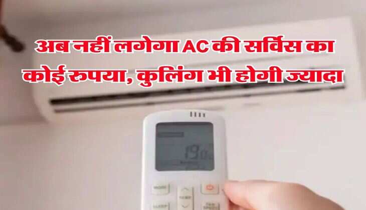 AC Maintenance Tips : अब नहीं लगेगा AC की सर्विस का कोई रुपया, कुलिंग भी होगी ज्यादा