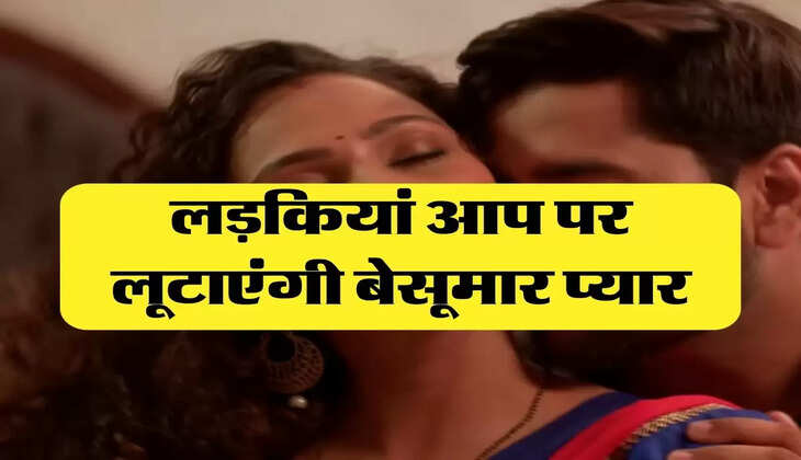 Relationship Tips : लड़कियां आप पर लूटाएंगी बेसूमार प्यार, बस करना होगा ये काम 