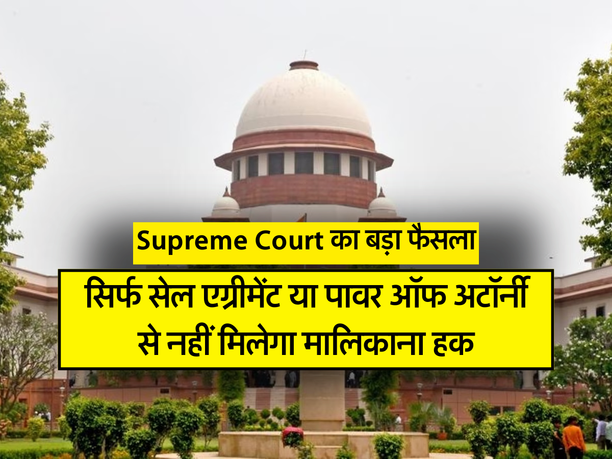 Supreme Court का बड़ा फैसला