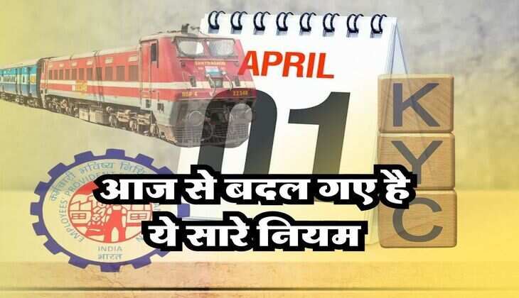 Rules Change From April 1st : आज से बदल गए है NPS, LPG, KYC और EPFO, &nbsp;रेलवे से लेकर पैन-आधार तक ये सारे नियम, जान लें क्या हुआ महंगा और किसके गिरे है दाम?