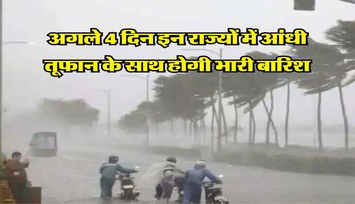 IMD Weather : अगले 4 दिन इन राज्यों में आंधी तूफान के साथ होगी भारी बारिश, जानिये उत्तर भारत में कैसा रहेगा मौसम