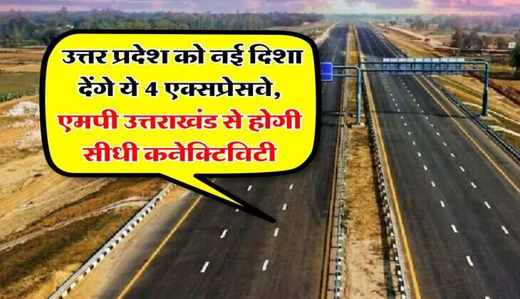 UP Expressways :&nbsp;उत्तर प्रदेश को नई दिशा देंगे ये 4 एक्सप्रेसवे, एमपी उत्तराखंड से होगी सीधी कनेक्टिविटी