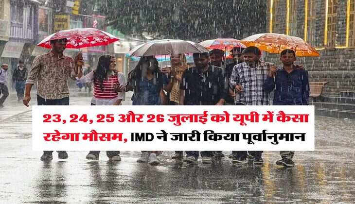 Kal Ka Mausam : 23, 24, 25 और 26 जुलाई को यूपी में कैसा रहेगा मौसम, IMD ने जारी किया पूर्वानुमान 