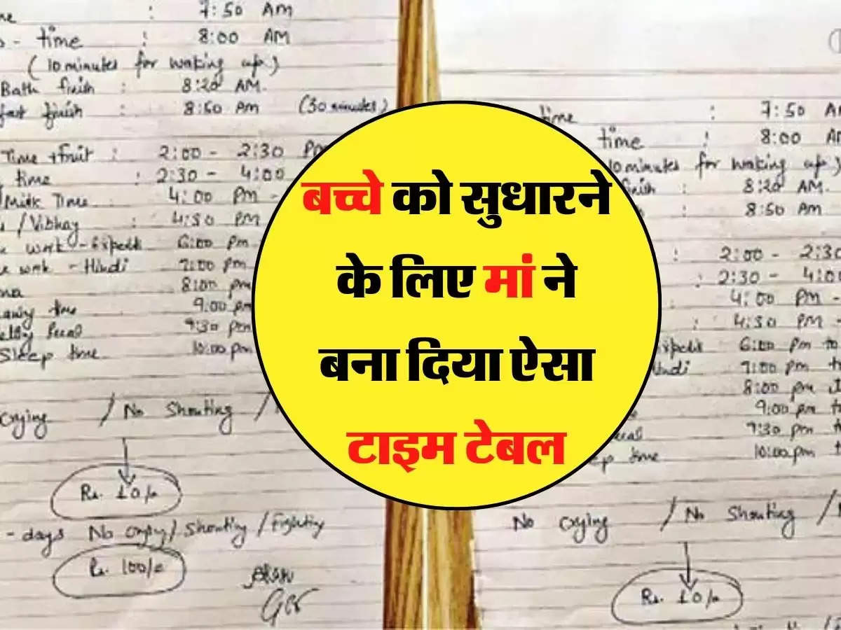 Time Table - बच्चे को सुधारने के लिए मां ने बना दिया ऐसा टाइम टेबल, सोशल मीडिया पर जमकर हो रहा वायरल 