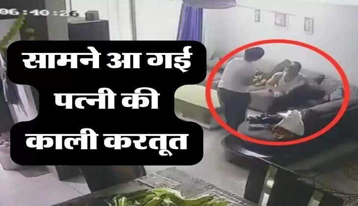 extra affair story: लाइव लोकेशन मांगने पर अक्सर भड़क जाती थी पत्नी, फिर एक दिन ऐसे सामने आया काला सच