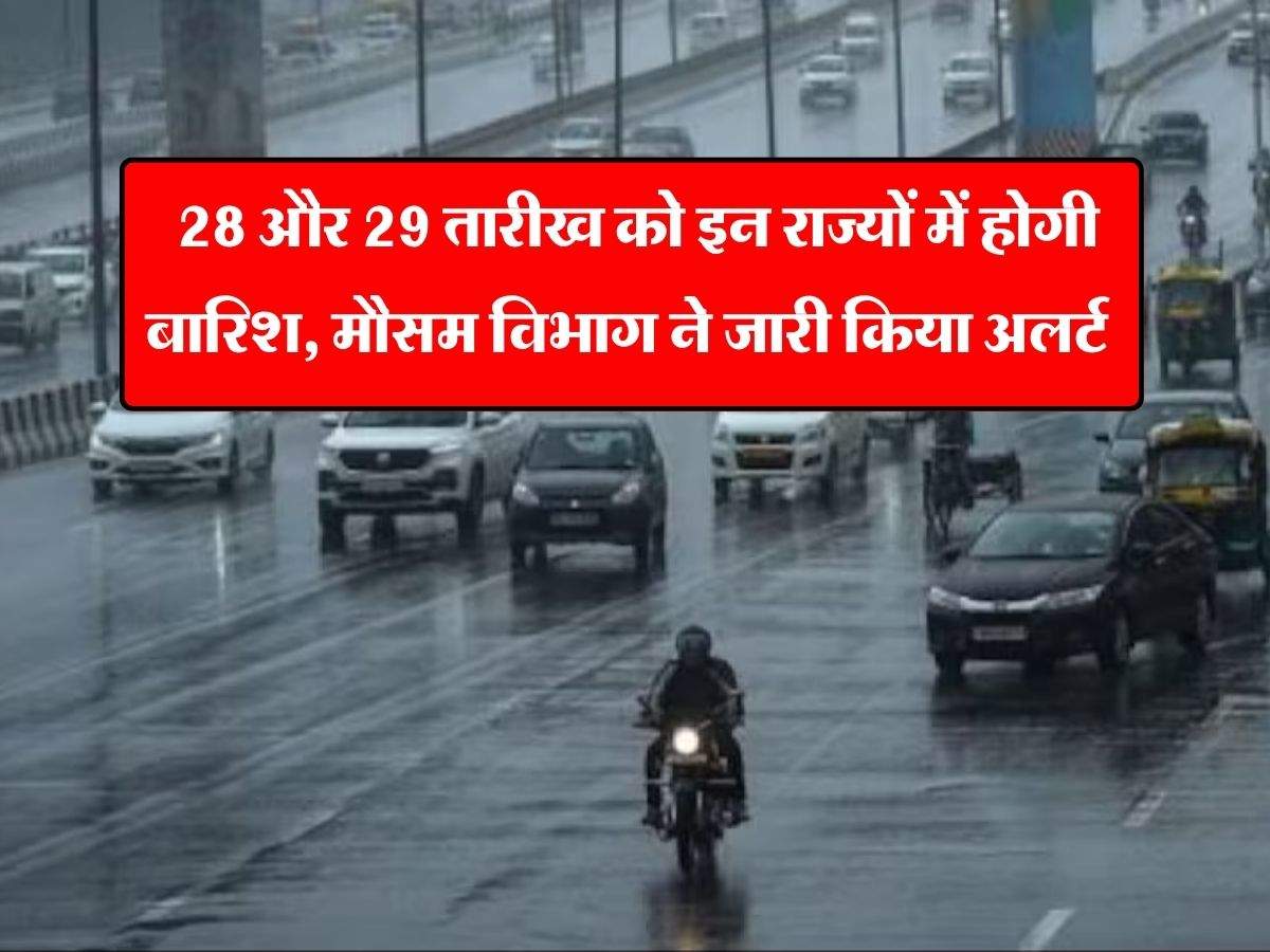 IMD Weather Update : 28 और 29 तारीख को इन राज्यों में होगी बारिश, मौसम विभाग ने जारी किया अलर्ट