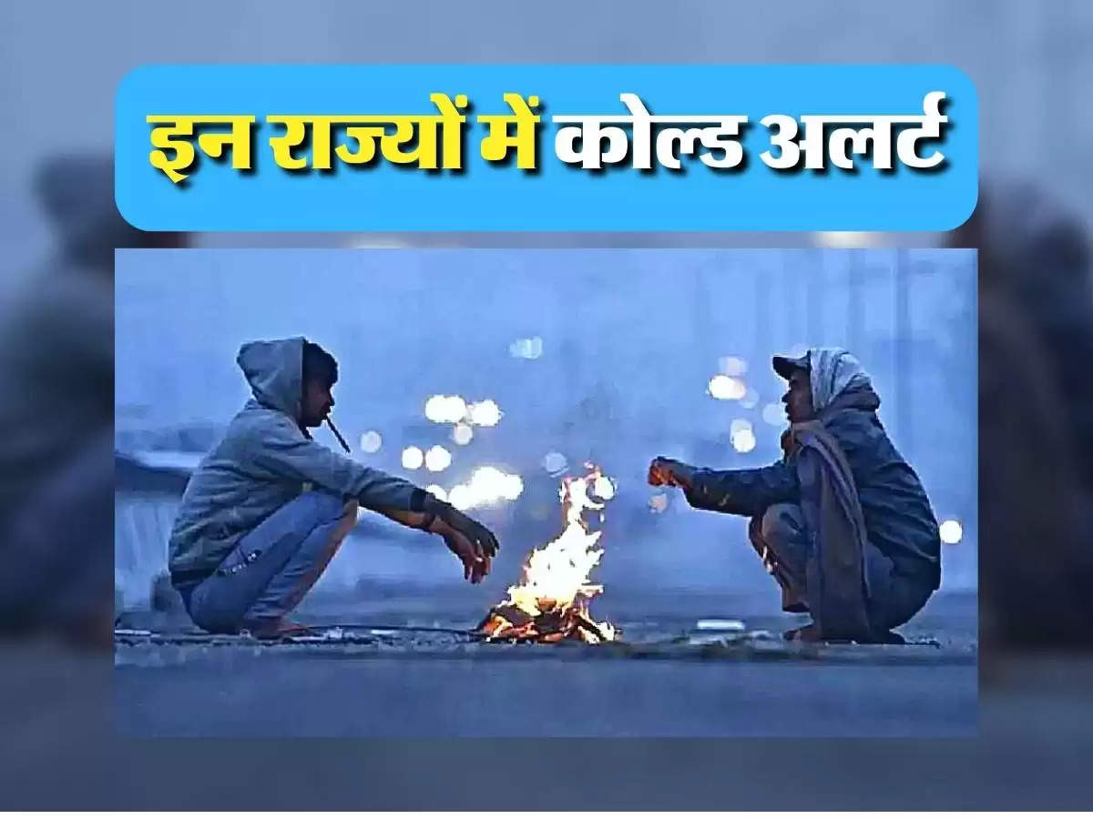 इन राज्यों में कोल्ड अलर्ट