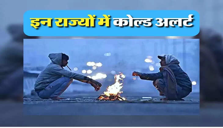 इन राज्यों में कोल्ड अलर्ट