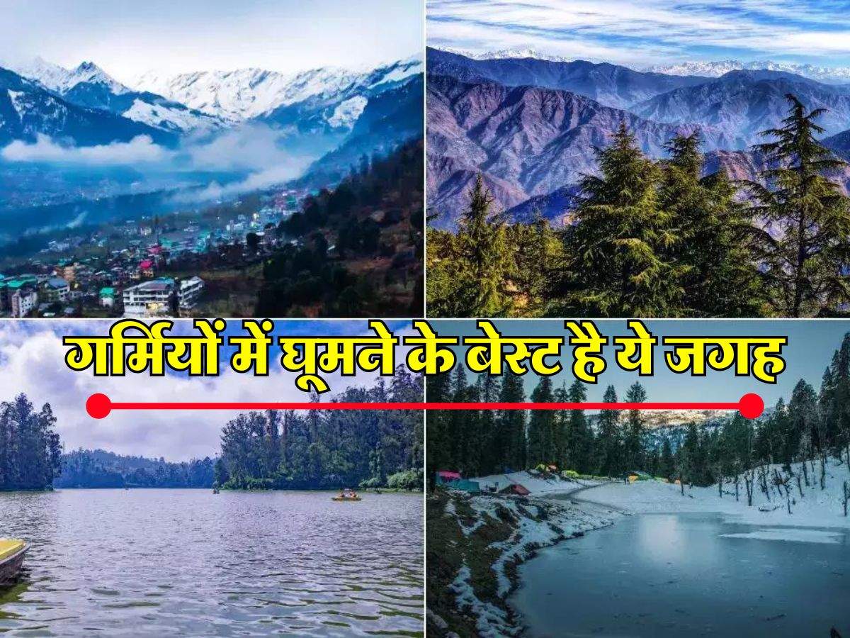 Best Summer Destinations : गर्मियों में घूमने के बेस्ट है ये जगह, यहां की खूबसूरती माह लेगी आपका मन