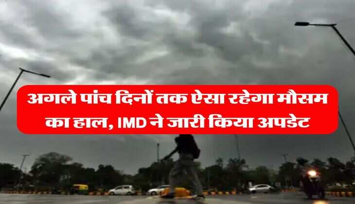 Delhi Weather : अगले पांच दिनों तक ऐसा रहेगा मौसम का हाल, IMD ने जारी किया अपडेट